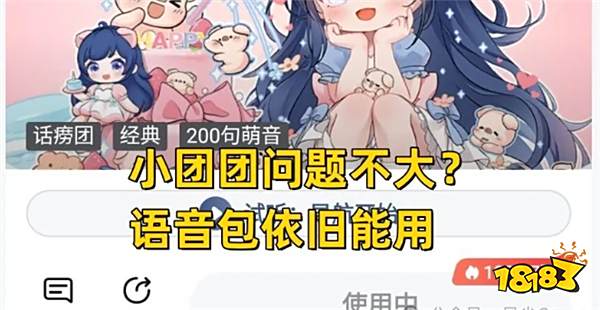 小团团偷偷开播称：听说你们想我了，我回来了？开播5分钟被封禁？