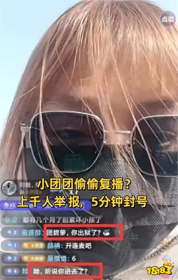 小团团偷偷开播称：听说你们想我了，我回来了？开播5分钟被封禁？