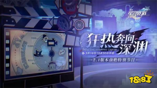 星铁2.1周年庆版本又放大招？送完连抽再送五星自选