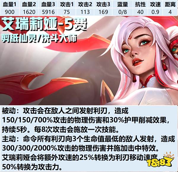 云顶之弈S11刀妹技能是什么 S11刀妹技能介绍