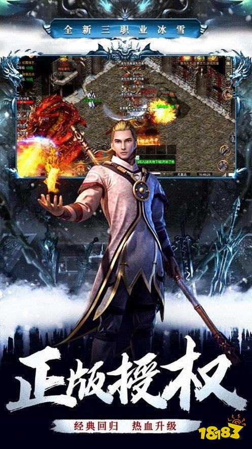 冰雪微变高爆版传奇冰雪三职业