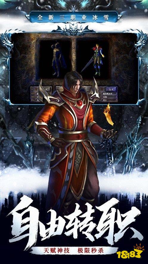 冰雪微变高爆版传奇冰雪三职业