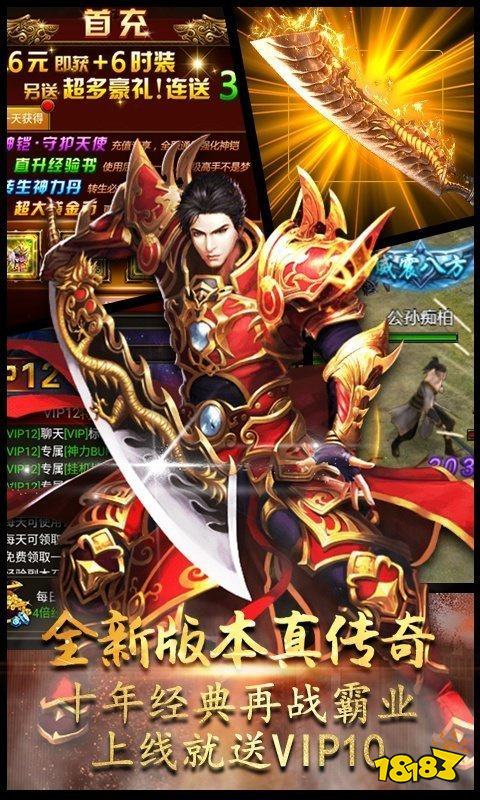 上线送满级vip手游传奇无限元宝