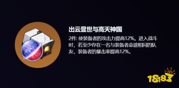 星穹铁道2.1出云显世与高天神国遗器怎么样 崩铁2.1遗器介绍