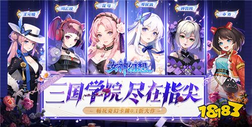 女神幻想0.1折三國學院版