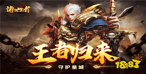 诸世王者0.1折打金版