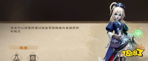 塔瑞斯世界炼金师玩法分享 炼金师生活技能都有哪些