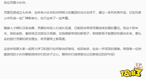 灵犀互娱迎来重大变革！詹钟晖宣布卸任，周炳枢接棒引领《三国志战略版》新征程