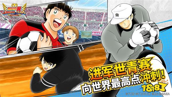 队长小翼:最强十一人最新版v4.2.3