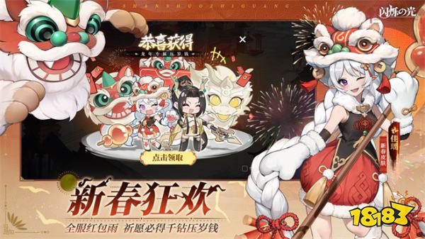 閃爍之光官方正版v3.7.1