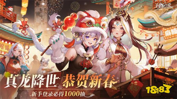閃爍之光無限卡牌版2024