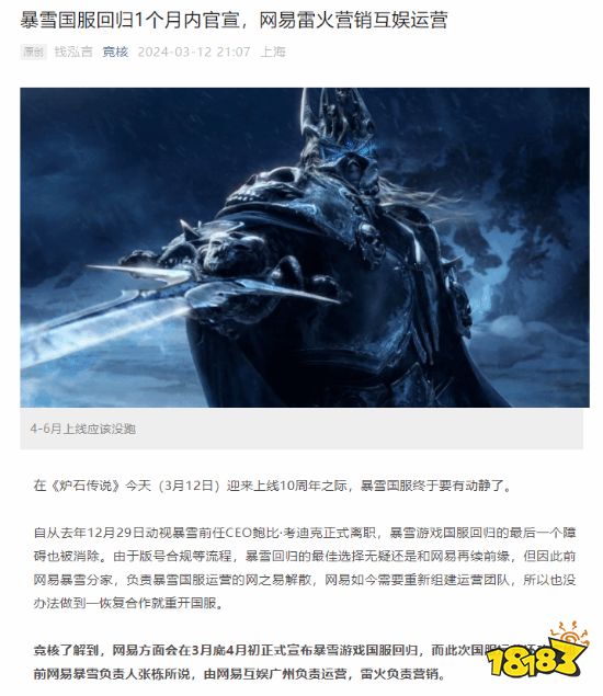 魔獸世界國(guó)服確定回歸!曝暴雪國(guó)服回歸1個(gè)月內(nèi)官宣