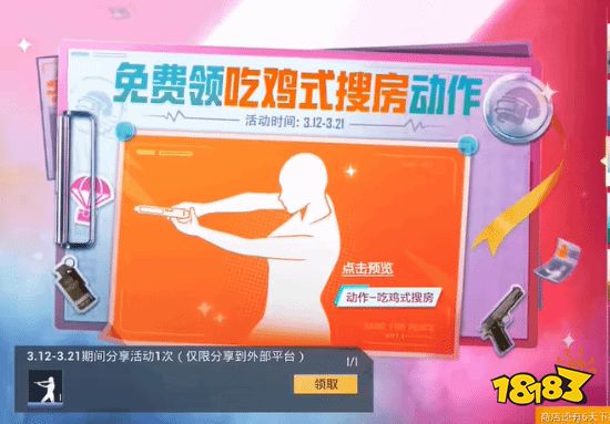 《和平精英》上线姚安娜同款搜房动作，又多了个鬼畜素材