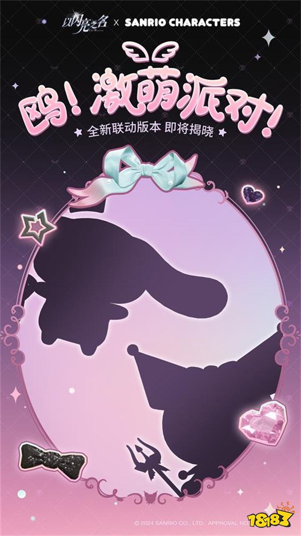 三丽鸥家族联名重磅来袭!《以闪亮之名》再现超萌双五星联名套装