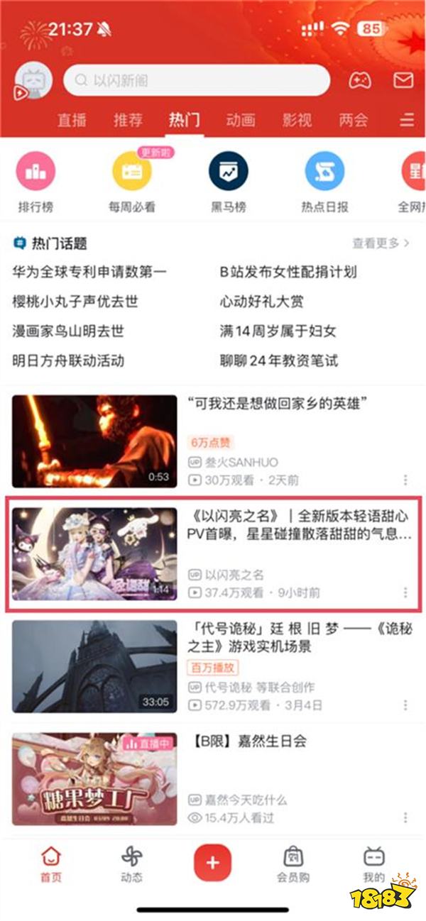 三丽鸥家族联名重磅来袭!《以闪亮之名》再现超萌双五星联名套装