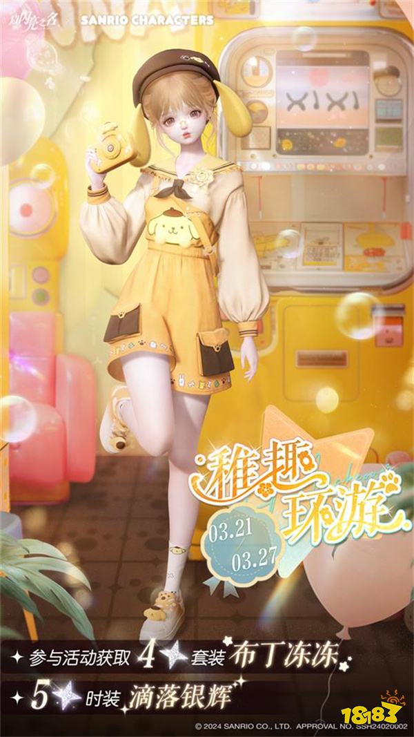 三丽鸥家族联名重磅来袭!《以闪亮之名》再现超萌双五星联名套装