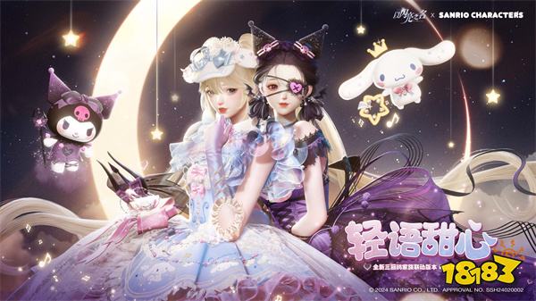 《以闪亮之名》联动三丽鸥家族，全新版本轻语甜心今日上线