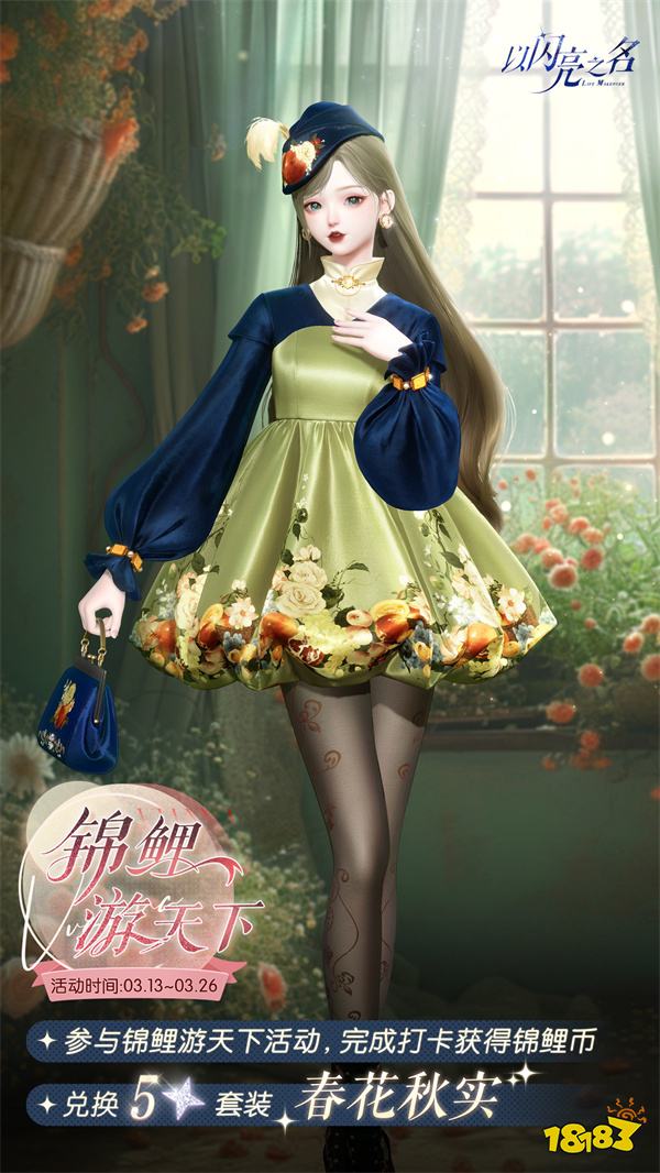 《以闪亮之名》联动三丽鸥家族，全新版本轻语甜心今日上线