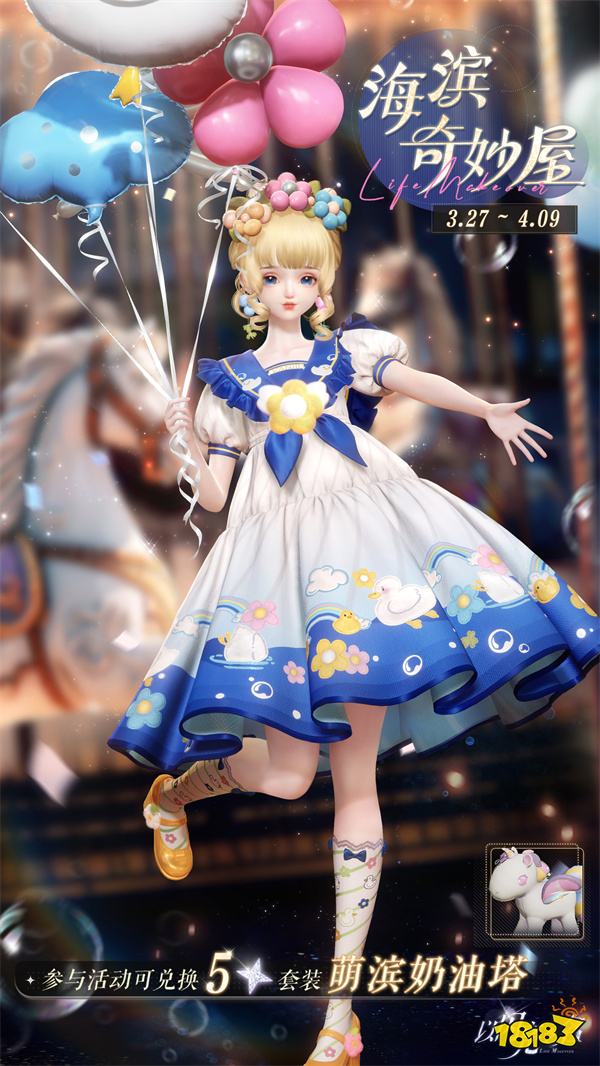 《以闪亮之名》联动三丽鸥家族，全新版本轻语甜心今日上线