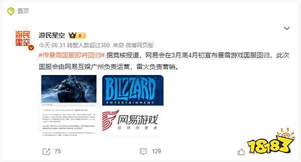 重磅！暴雪国服回归1个月内官宣？代理方式变动网易雷火营销互娱运营？