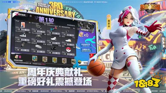 2024熱血街籃手游官網版