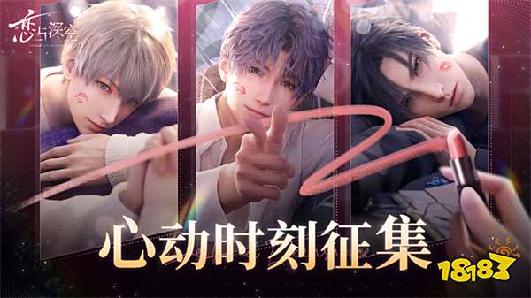 戀與深空官網版v1.0安卓版