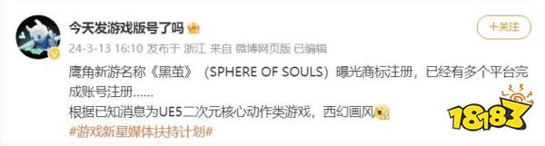 鹰角又来了一款新作?申请多个黑茧商标,会是大作吗