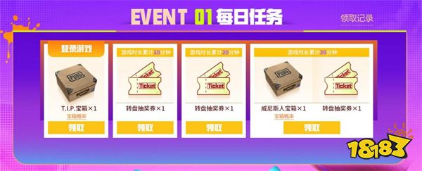 PUBG三月开春派对开启 丰厚奖励等你来拿