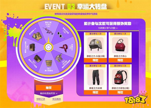 PUBG三月开春派对开启 丰厚奖励等你来拿