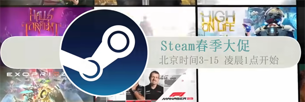 Steam春季促销开启时间 Steam春促史低折扣游戏推荐