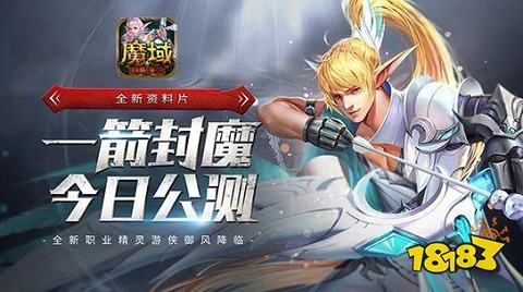 魔域归来最新版手游