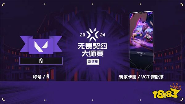 无畏契约国服新套装奇幻朋克1.0已上线!观看马德里大师赛可获得限时奖励!
