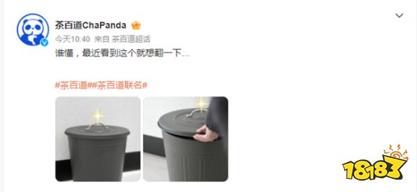 星铁周年庆联名茶百道？垃圾桶有望成为联动杯身