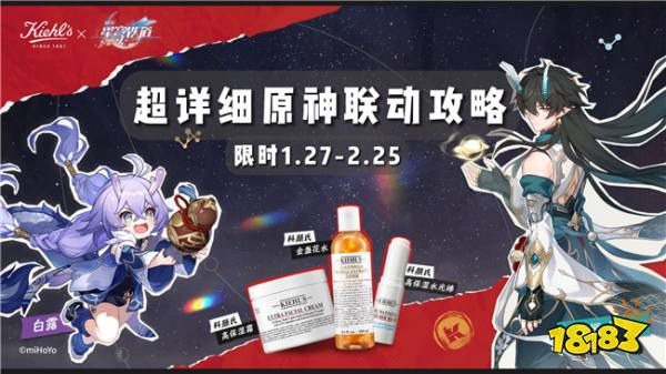 星铁周年庆联名茶百道？垃圾桶有望成为联动杯身