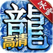 冰雪传奇官方电脑版