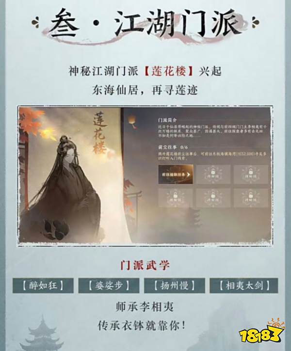 逆水寒联动热门影视剧莲花楼,官方下场澄清网友却不买账?