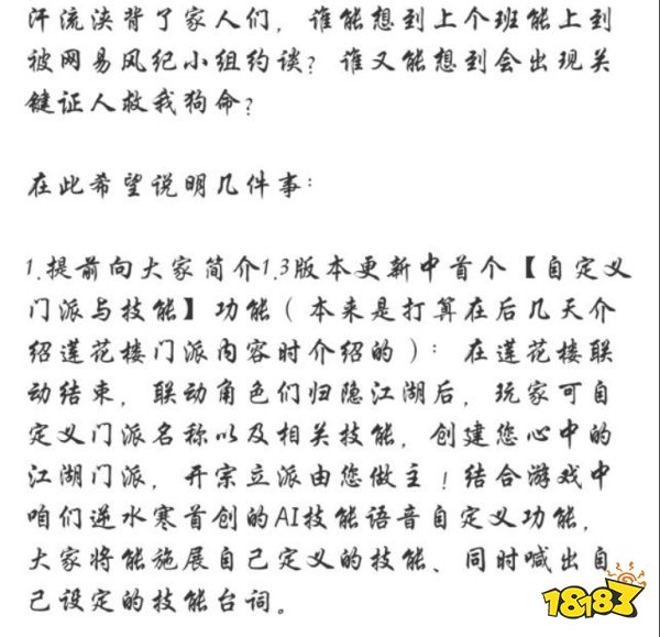 逆水寒联动热门影视剧莲花楼,官方下场澄清网友却不买账?