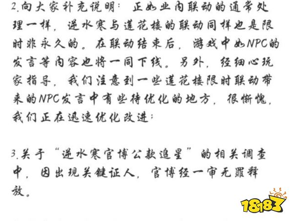 逆水寒联动热门影视剧莲花楼,官方下场澄清网友却不买账?