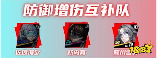 女神异闻录夜幕魅影佐原海夕阵容怎么搭 PX5佐原海夕队伍搭配攻略