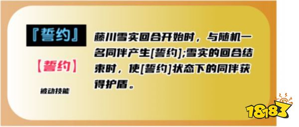 女神异闻录夜幕魅影藤川雪实怎么样 P5X藤川雪实技能介绍