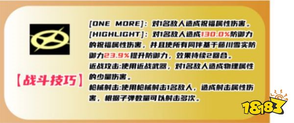 女神异闻录夜幕魅影藤川雪实怎么样 P5X藤川雪实技能介绍