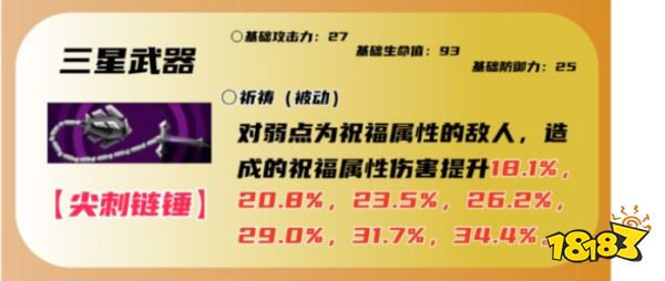 女神异闻录夜幕魅影藤川雪实武器怎么选 P5X藤川雪实武器推荐