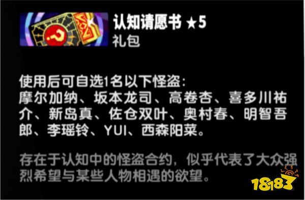 女神异闻录夜幕魅影藤川雪实怎么样 P5X藤川雪实玩法大全