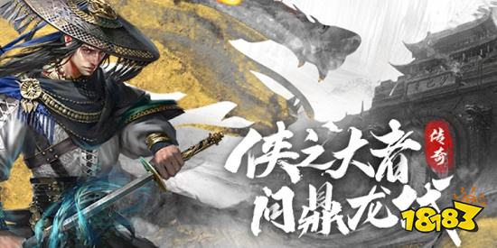 大侠传奇手游官网版