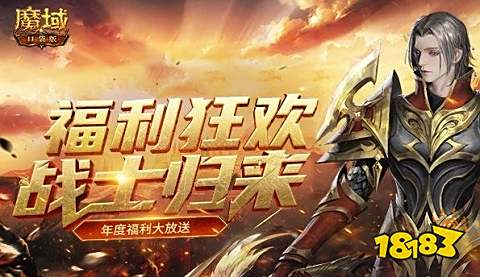 魔域最新发布网地址