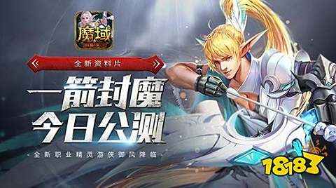 魔域最新发布网地址