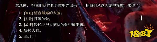 博德之门3解救噬脑怪任务攻略 解救噬脑怪任务选什么