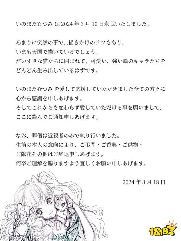 日本漫画家猪股睦美去世，曾参与高达DQ等作品创作