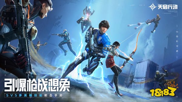 《天启活动》实测体验：俊杰才具与射击碰撞出的网易压箱底之作