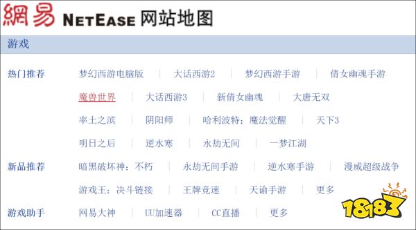 網易官網已出現戰網和魔獸世界,玩家還成功登入國服戰網